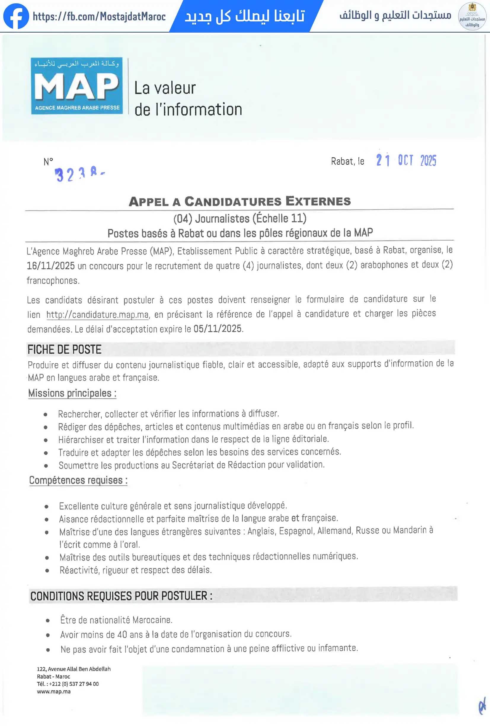 مباراة لتوظيف صحافيين - 1